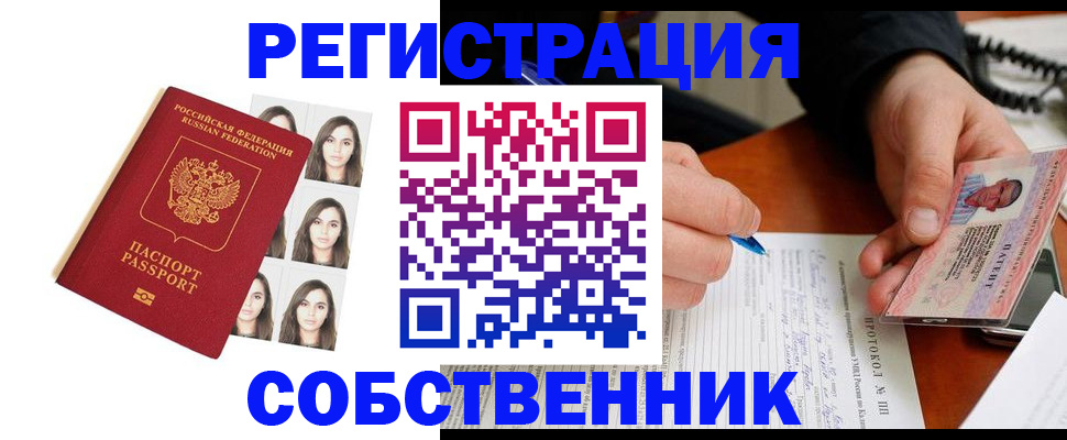 временная регистрация для всех в Северодвинске